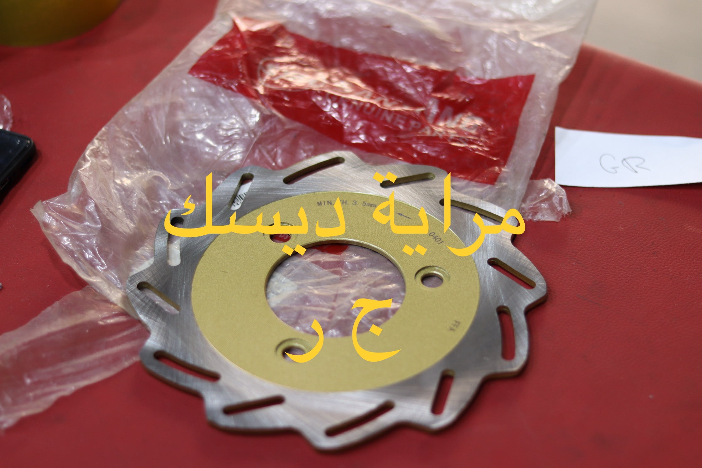 MREYET DISC GR-مراية ديسك  ج ر