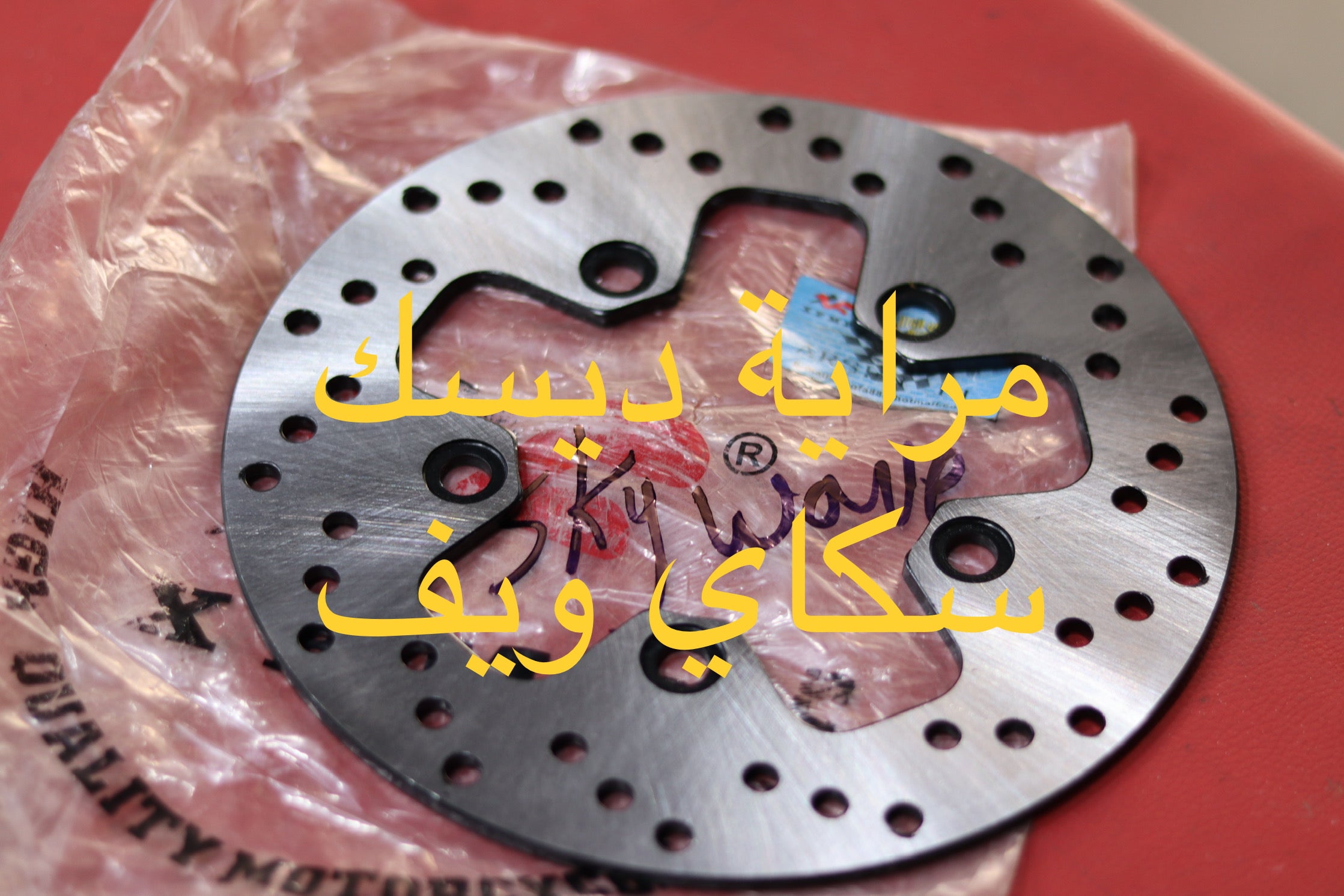MREYET DISC SKYWAVE-مراية ديسك SKYWAVE