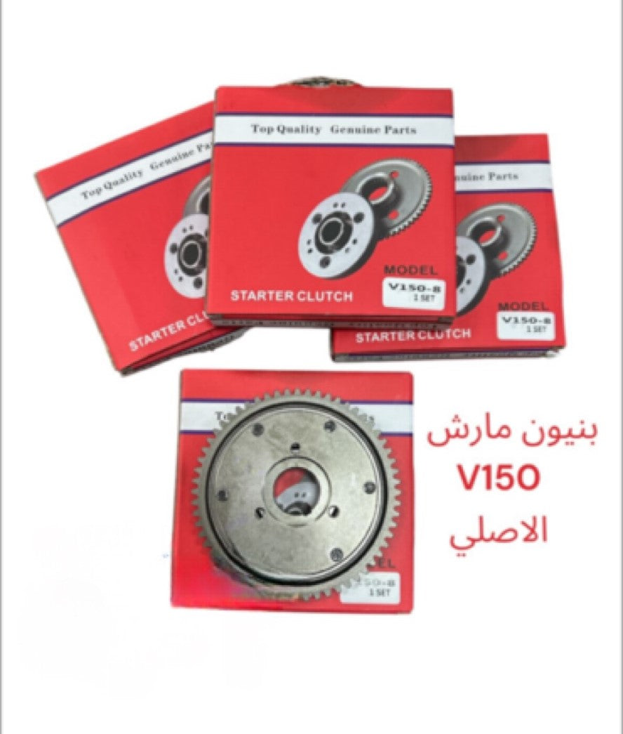 PINION MARCHE V150 ORIGINAL-بنيون مارش V150