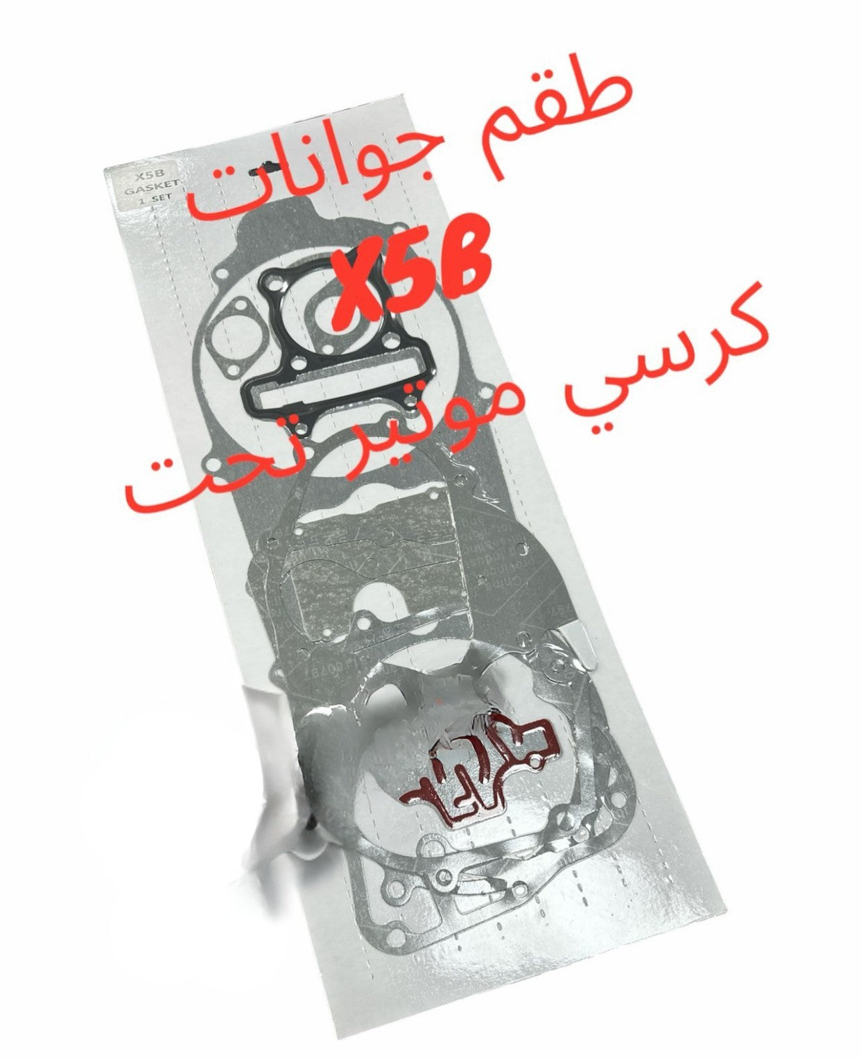 TA2EM JWANET X5B KERSE MOTEUR TA7ET-طقم جوانات X5B كرسي موتير تحت
