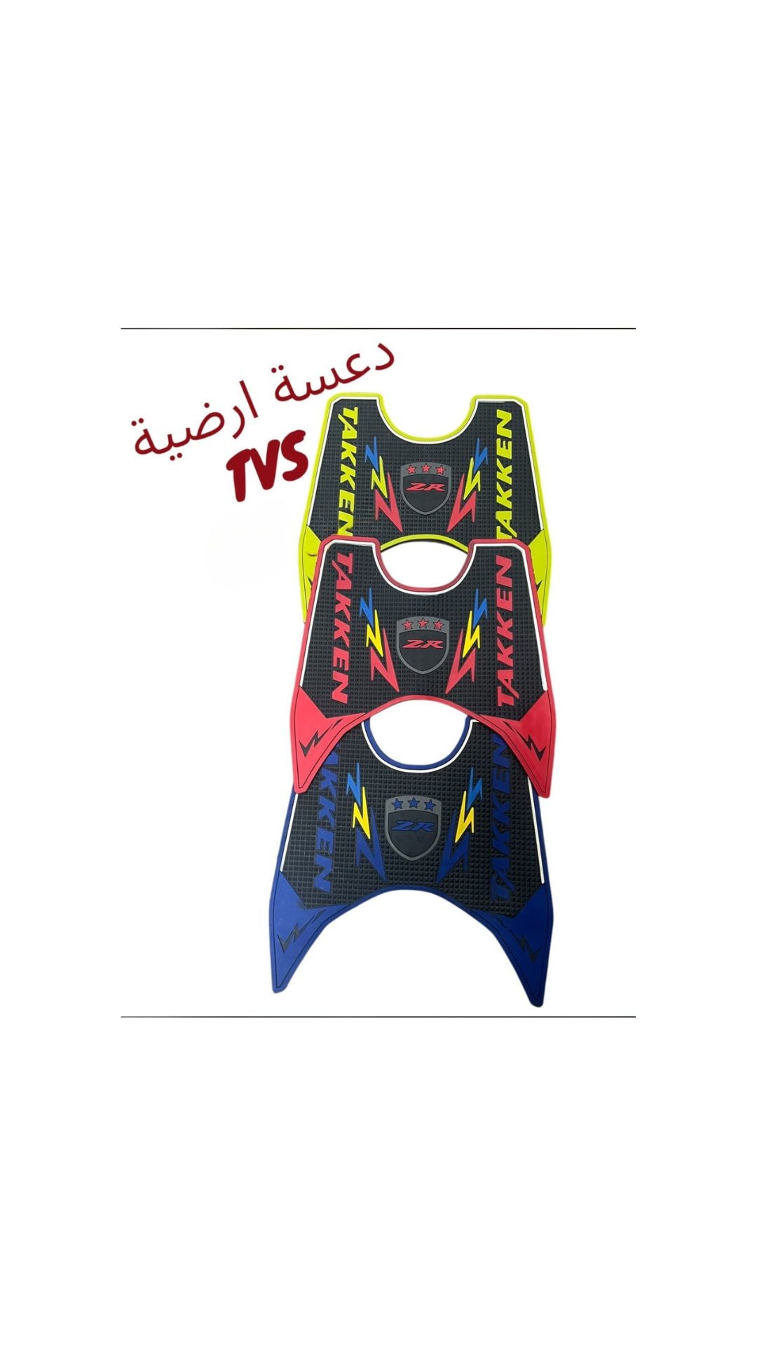 DA3SET 2ARDIEH JELED TVS-دعسة ارضيه جلد TVS