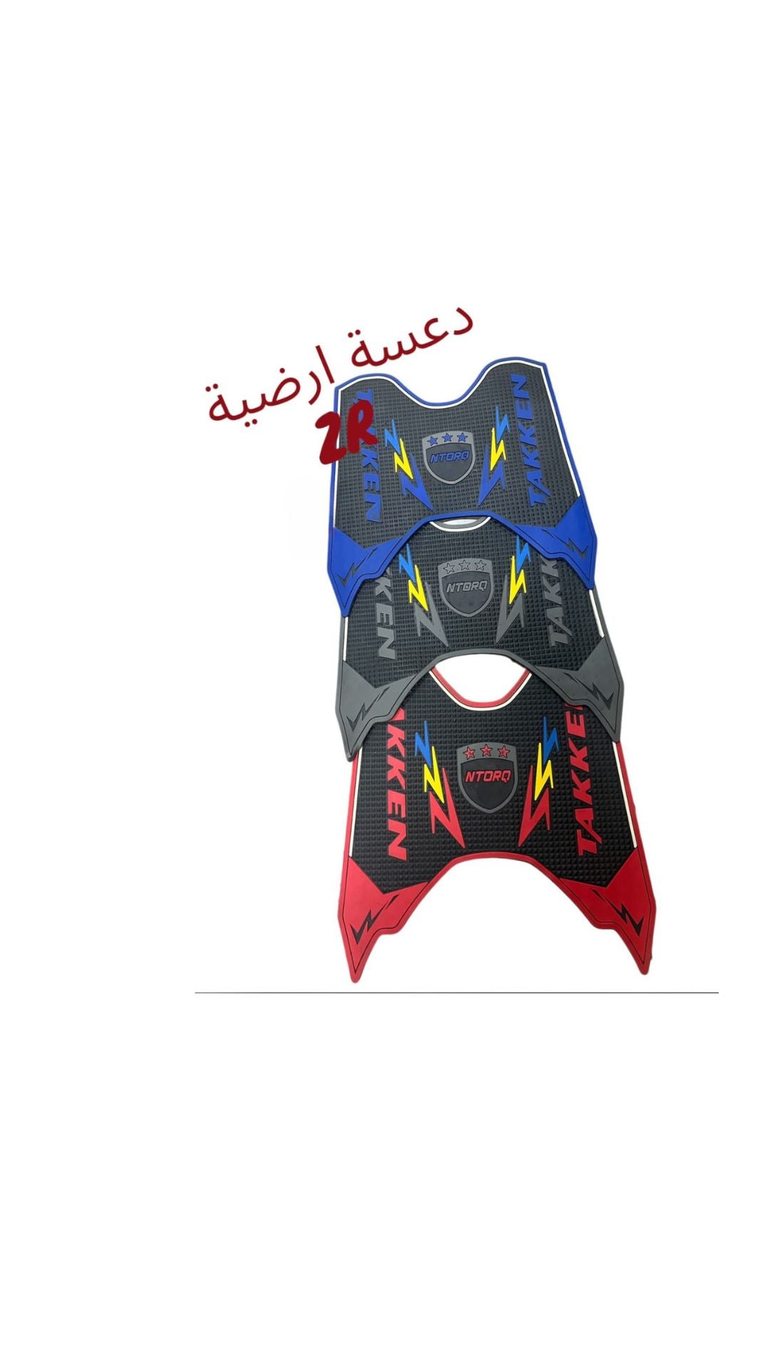 DA3SET 2ARDIEH JELED ZR- TVS- دعسة ارضيه جلد TVS ZR