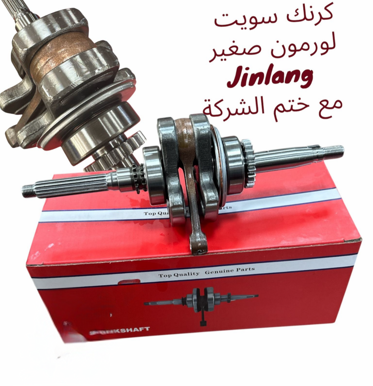 CRANK SWEET JINLANG ROLMAN ZGHIR-كرنك سويت جنلنغ رولمان زغير
