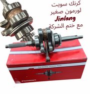 CRANK SWEET JINLANG ROLMAN ZGHIR-كرنك سويت جنلنغ رولمان زغير
