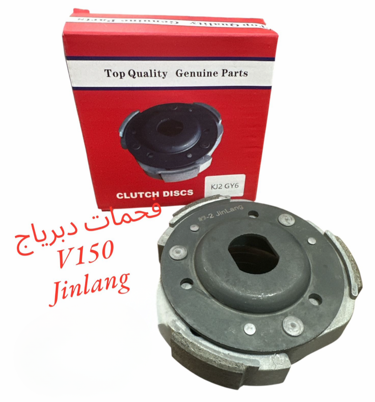 FA7MET DEBERYAJ V150 JINLANG-فحمات دبرياج V150 جينلنج