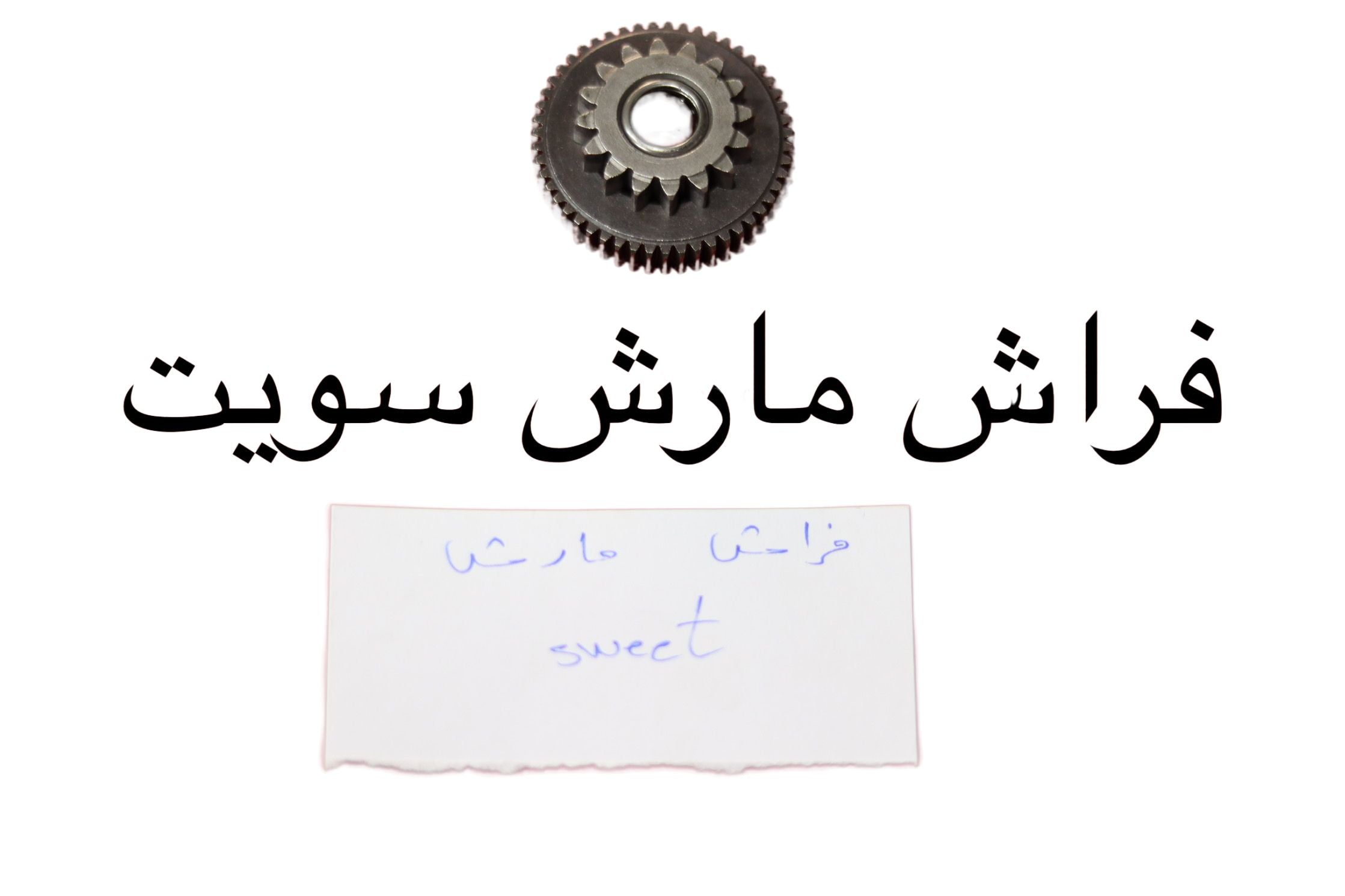 FRASH MARCHE SWEET-فراش مارش سويت