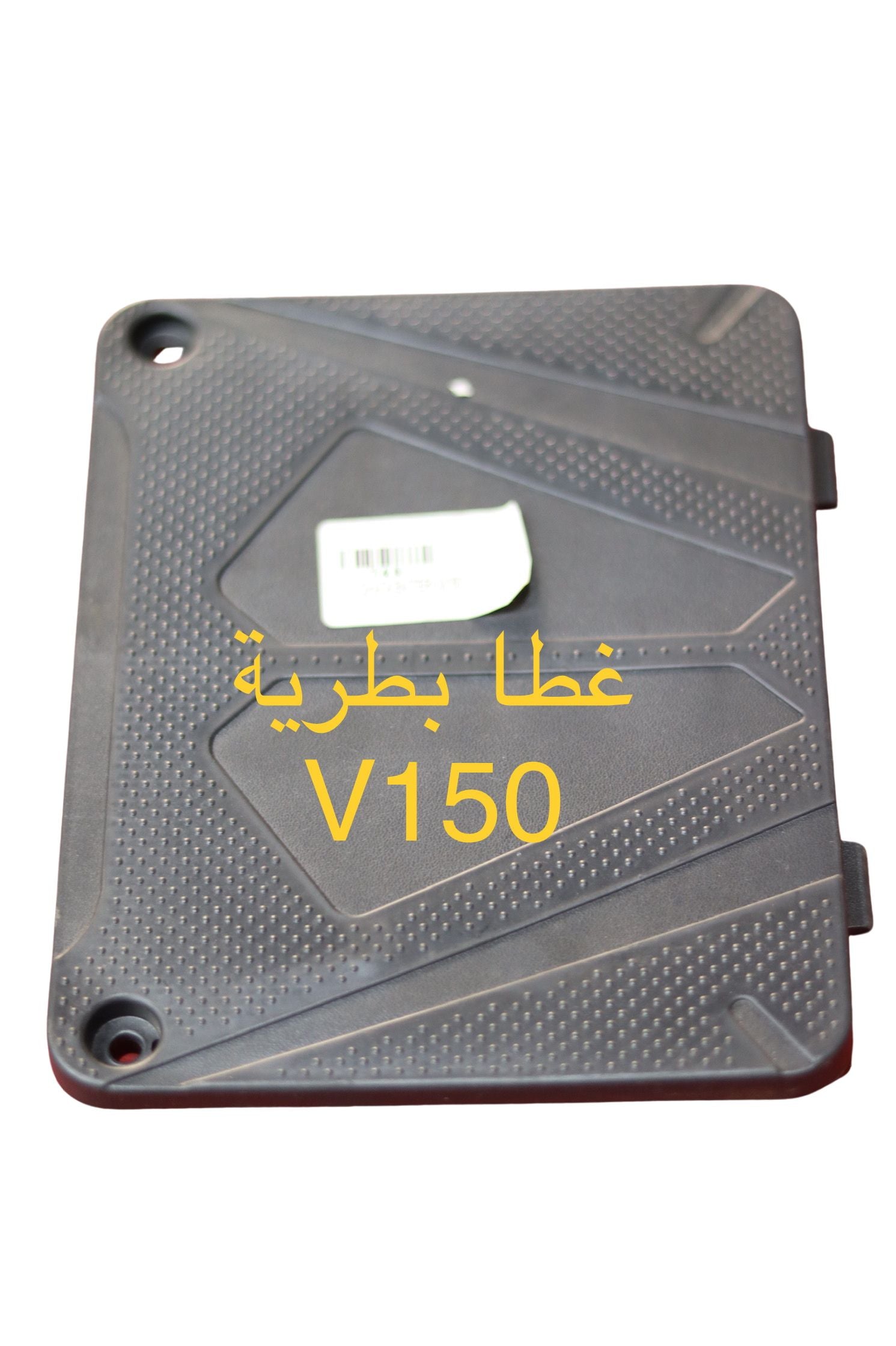 GHATA BATTERY V150-غطى بطارية V150