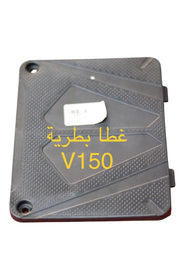 GHATA BATTERY V150-غطى بطارية V150