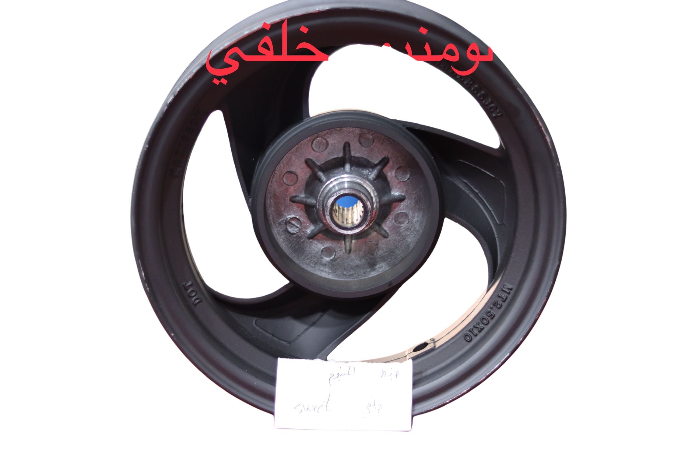 JANT ALUMINIUM KHALFE SWEET-جنط المنيوم خلفي سويت