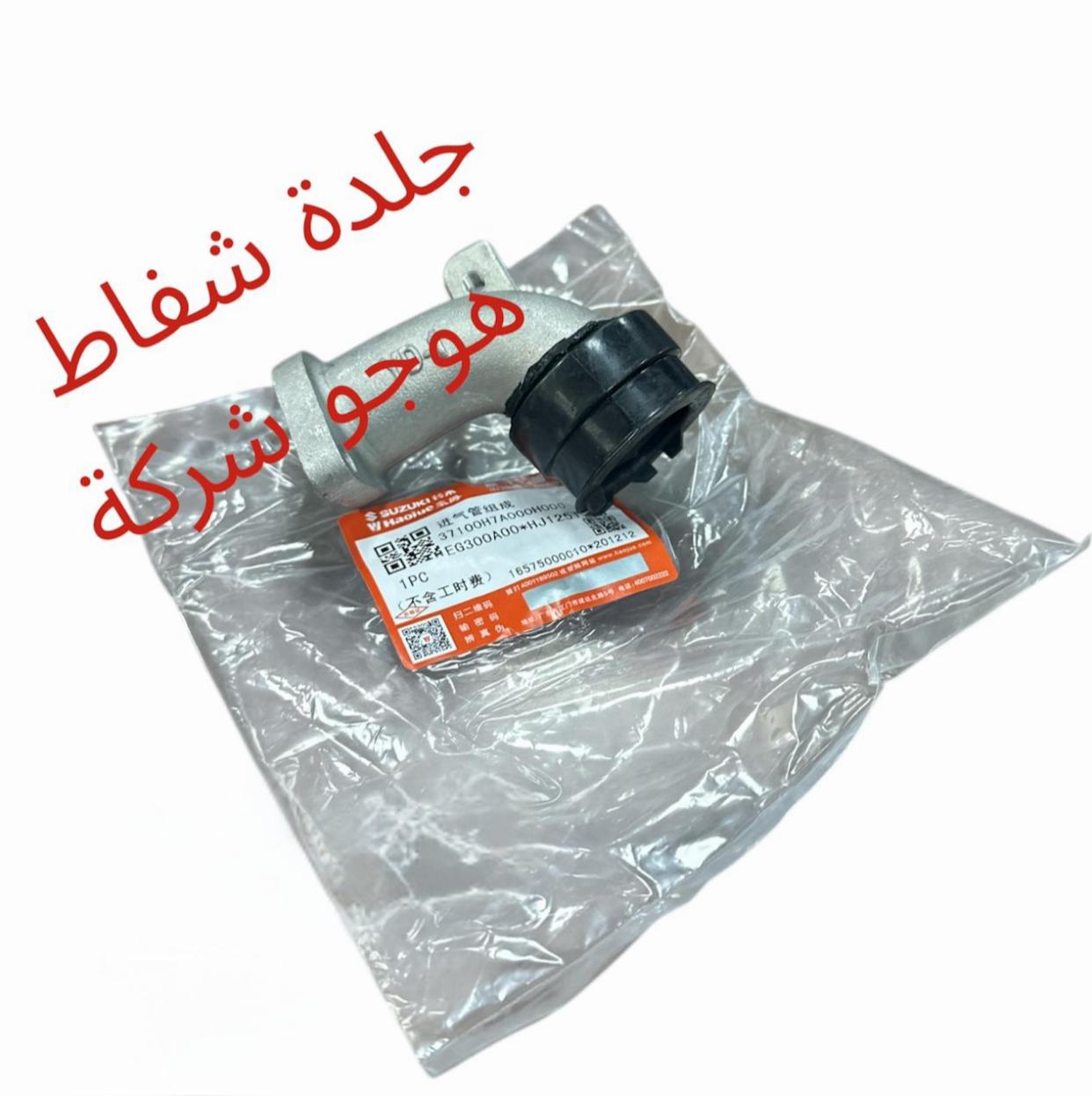 JELDET SHOFFAT HAWJO SHERKE- جلدة شفاط هوجو شركه