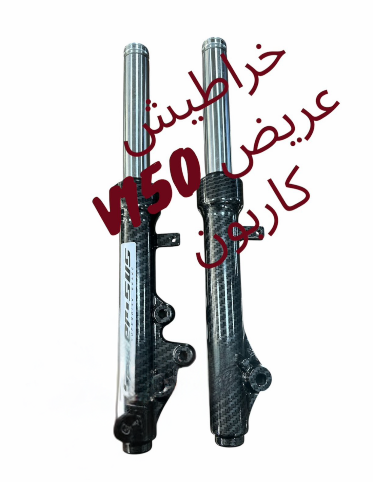 KHRATISH 3ARID V150 CARBON-خراطيش عريض V150 كاربون