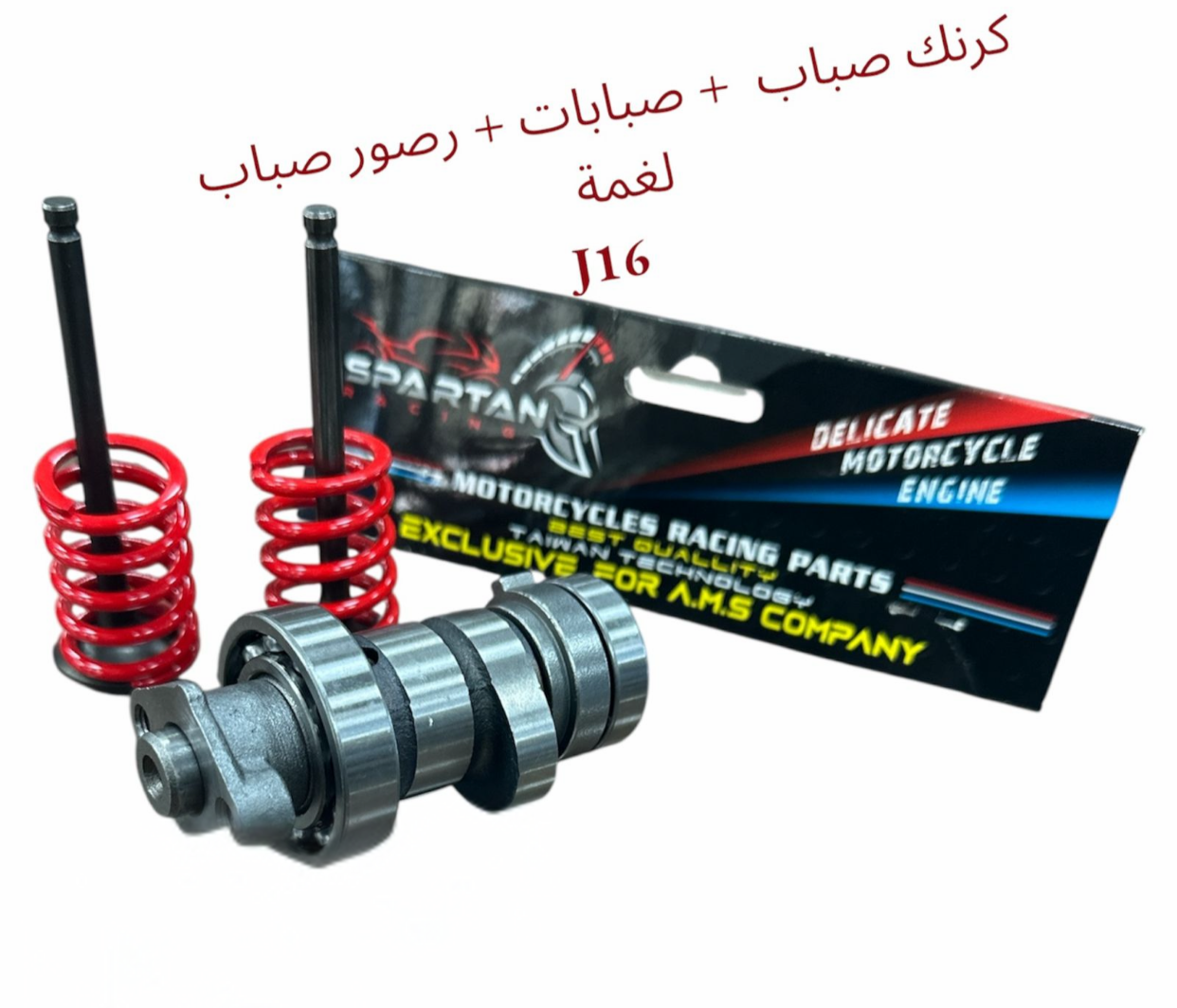 CRANK SOBAB LAGHME J16 PLUS SOBABET MA3 ROSSOR SOBAB LAGHME-كرنك صباب لغمي ج ١٦ مع صبابات و رصور صباب