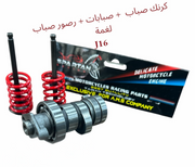CRANK SOBAB LAGHME J16 PLUS SOBABET MA3 ROSSOR SOBAB LAGHME-كرنك صباب لغمي ج ١٦ مع صبابات و رصور صباب