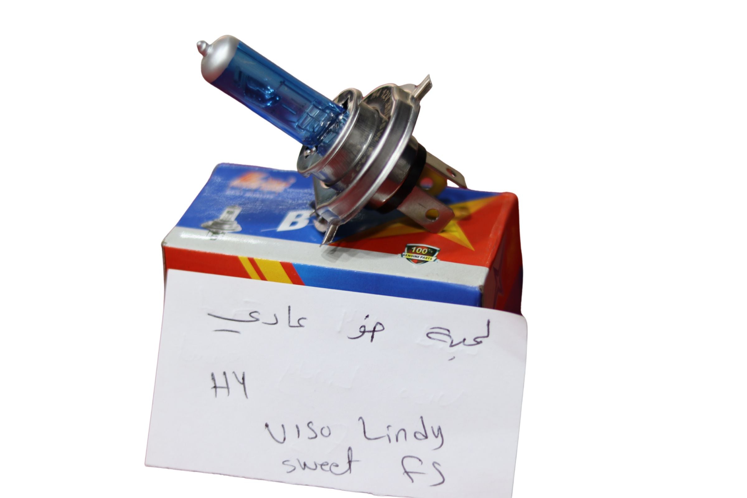 LAMBA H4 DAW 3ADE-لمبة H4 SWEET V150 LINDY