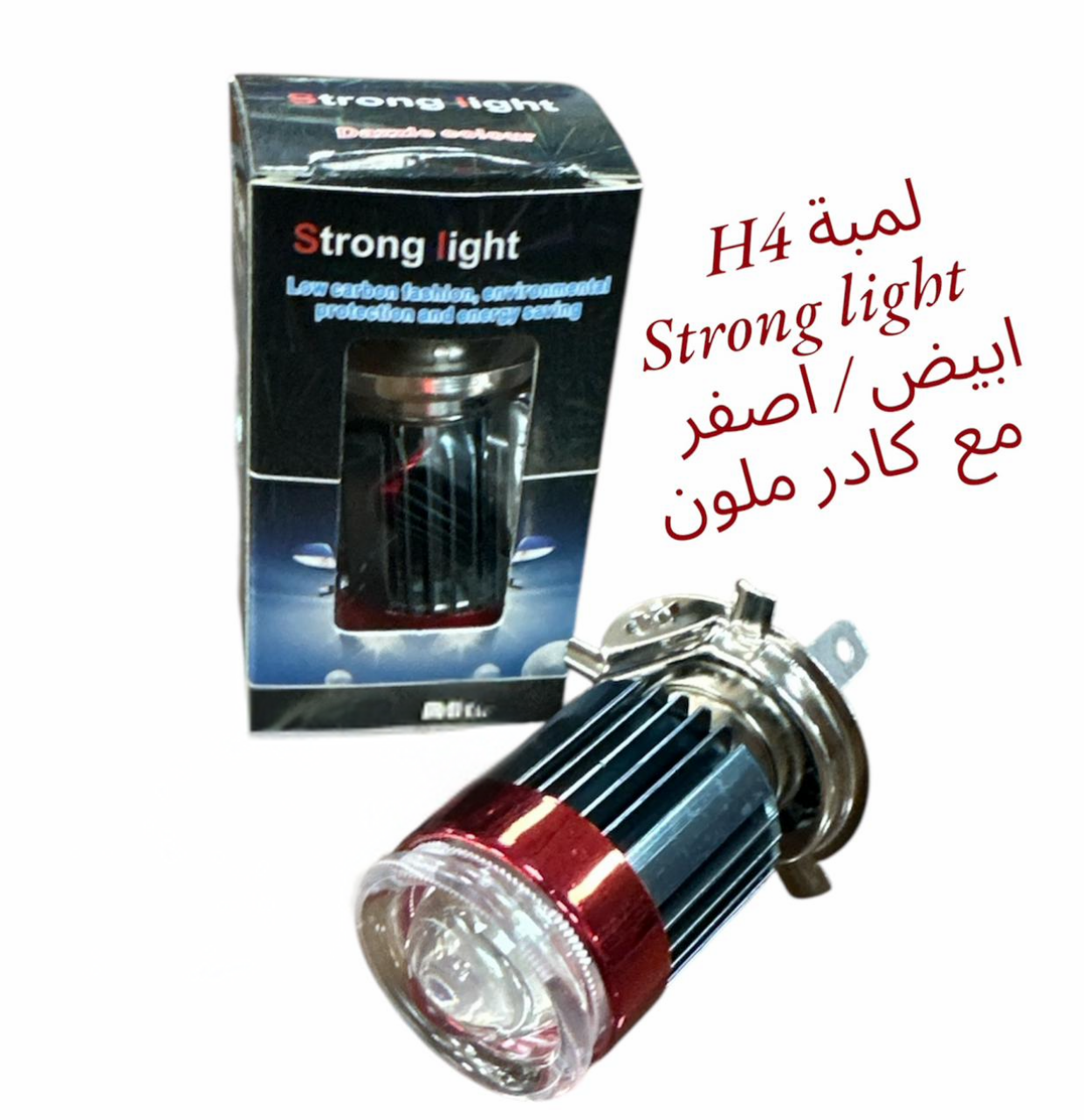 LAMBA LED H4 STRONG LIGHT 2ABYAD/ 2ASFAR MA3 CADRE MLAWAN-لمبة ليد H ٤ سترونغ لايت أبيض و أصفر مع كادر ملون