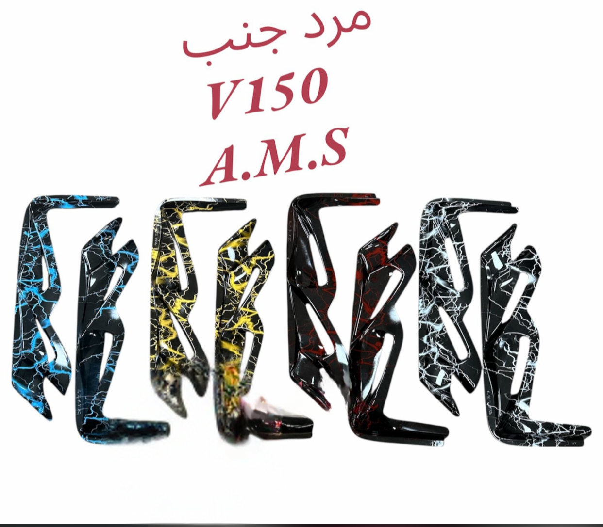 MRAD HAWA JANAB V150- AMS- مرد هوا جنب AMS