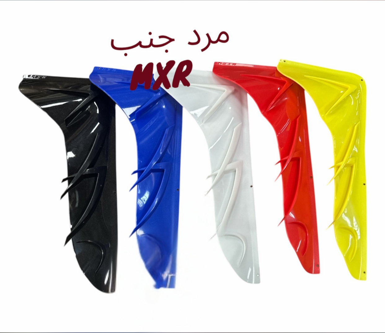 MRAD HAWA JANAB MXR- مرد هوا جنب ملون MXR