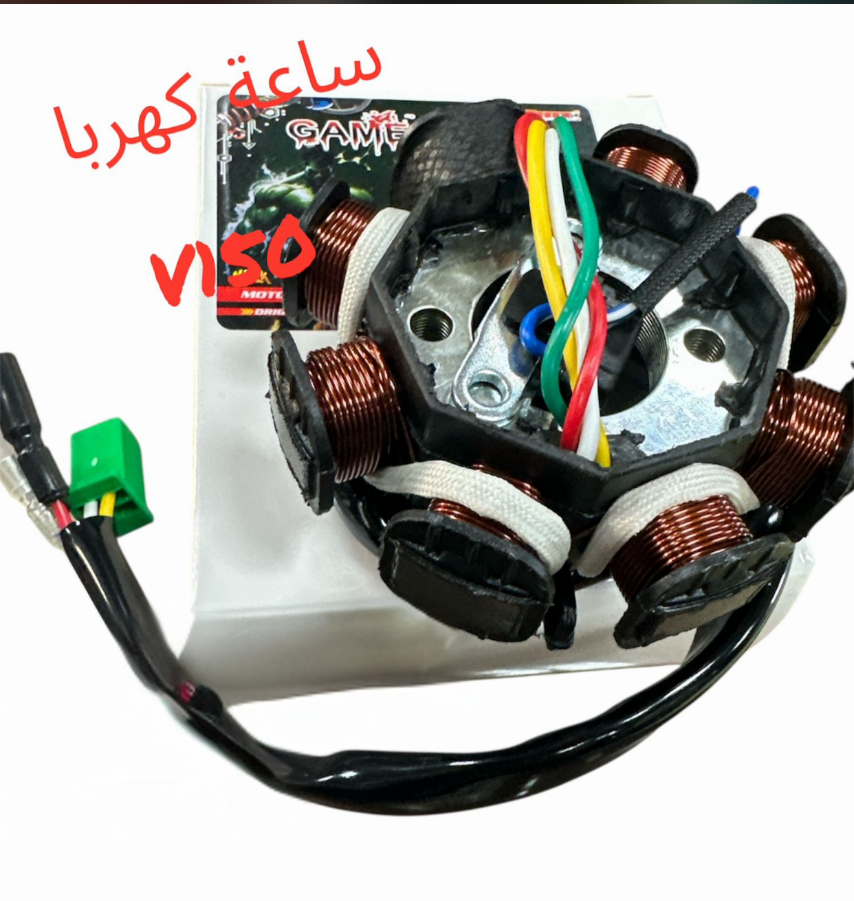 SE3ET KAHRABA V150-ساعة كهربا V150