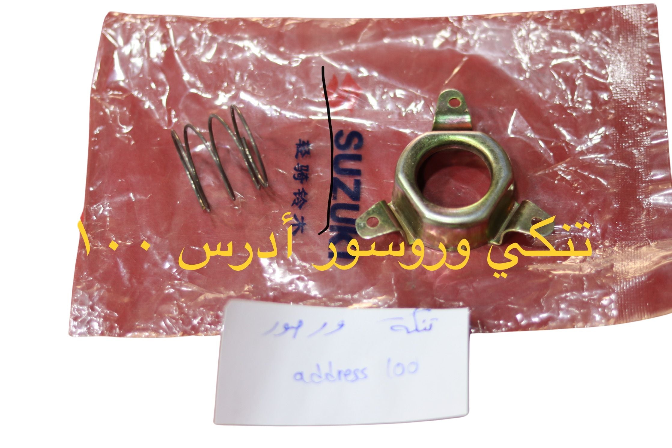 TANKIT ROSSOR ADDRESS 100-تنكة رصور ادرس ١٠٠
